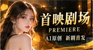 不同题材的第一眼主题视觉