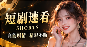 三分钟的转折主题视觉